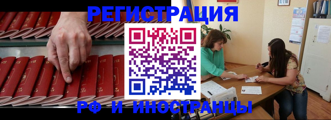 прописка иностранных граждан в Мурманске