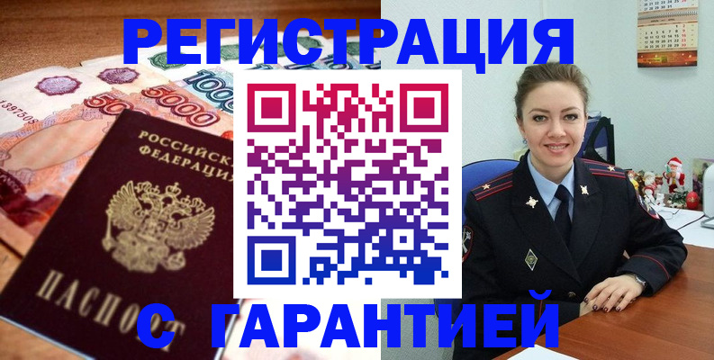 временная регистрация 2025 в Мурманске